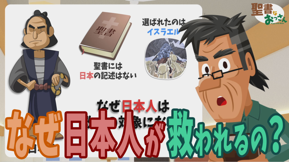 Update Episode 34 of "A Guy with Bible" is up in Japanese. "聖書なおっさん" 第34話をアップしました。 Image